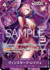 Vinsmoke Reiju Admirable Collection OP12-063 value