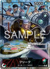 Krieg Alternate Art OP15-001 value