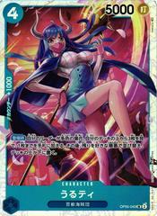 Ulti OP05-043