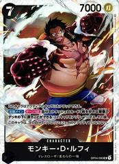 Monkey.D.Luffy OP04-090