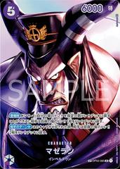 Magellan SP OP02-085 value
