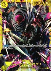 Charlotte Katakuri OP03-123 value