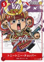 Tony Tony.Chopper 25th Anniversary ST01-006 value