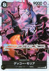 Gecko Moria OP06-086 value