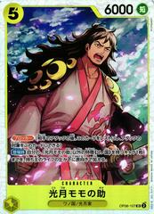 Kouzuki Momonosuke OP06-107 value