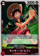 Monkey.D.Luffy OP06-013 value