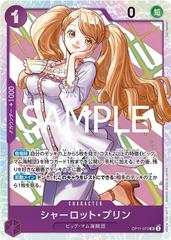 Charlotte Pudding OP11-070