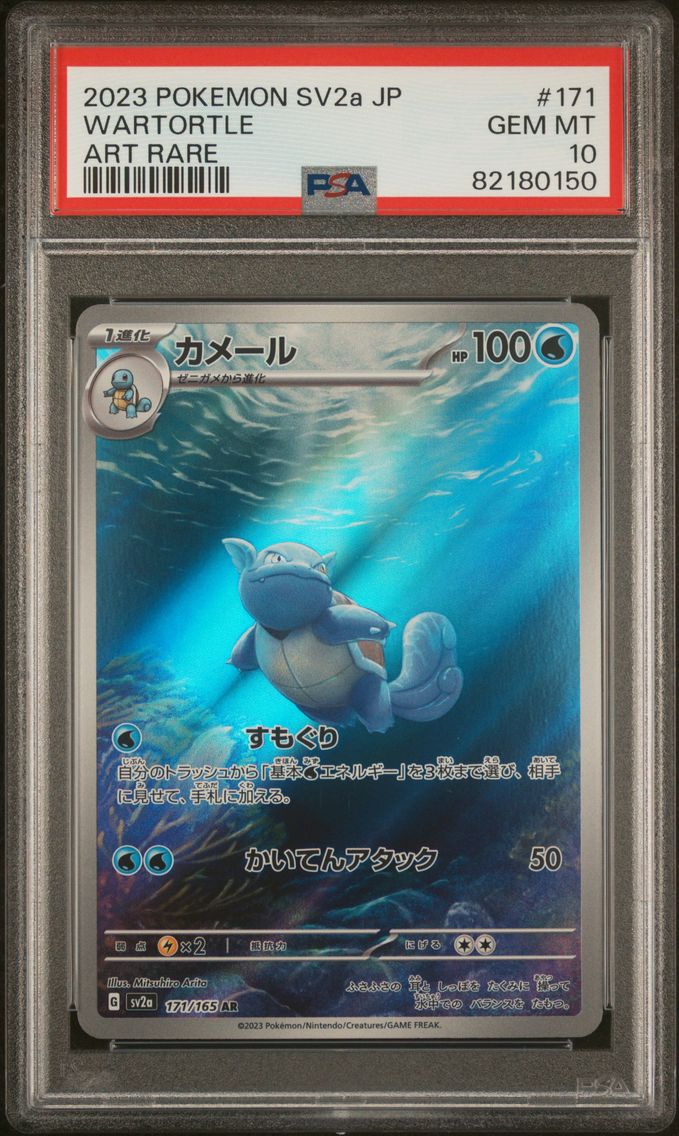 Wartortle