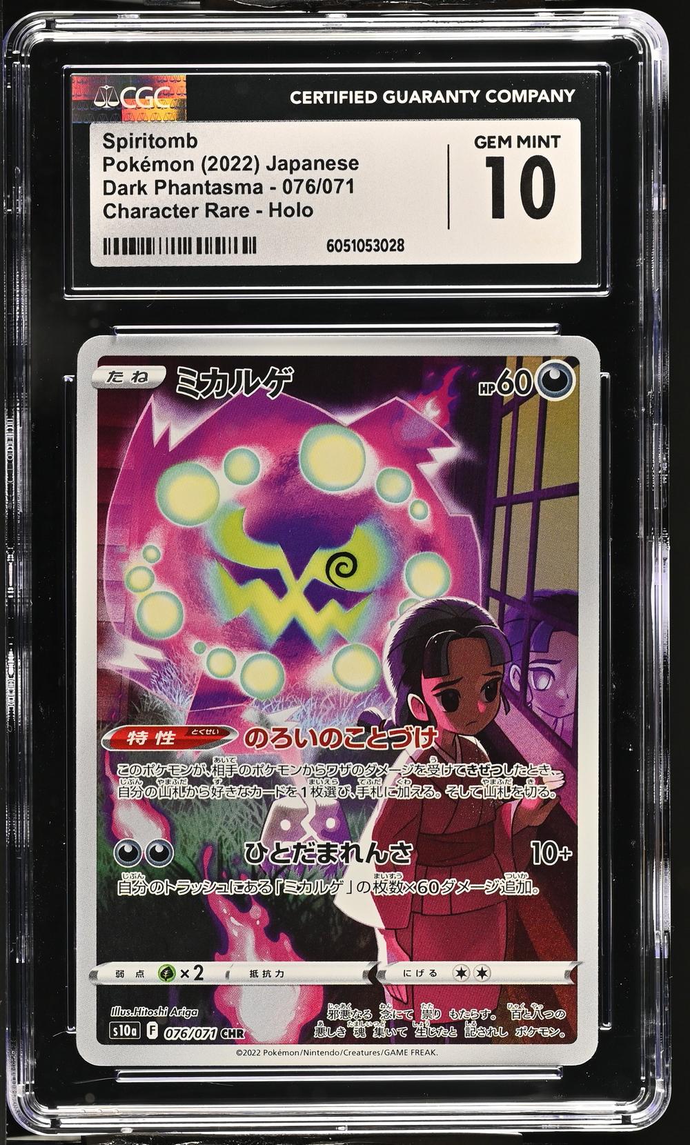 Spiritomb