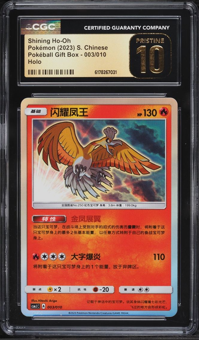 Shining Ho-Oh