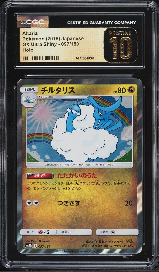 Altaria