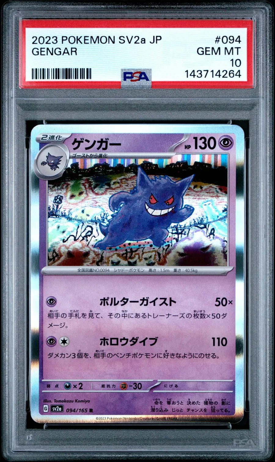 Gengar #94