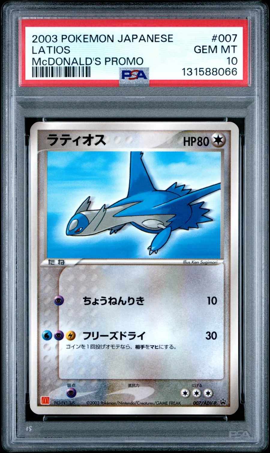 Latios Mcdonald'S Promo #7