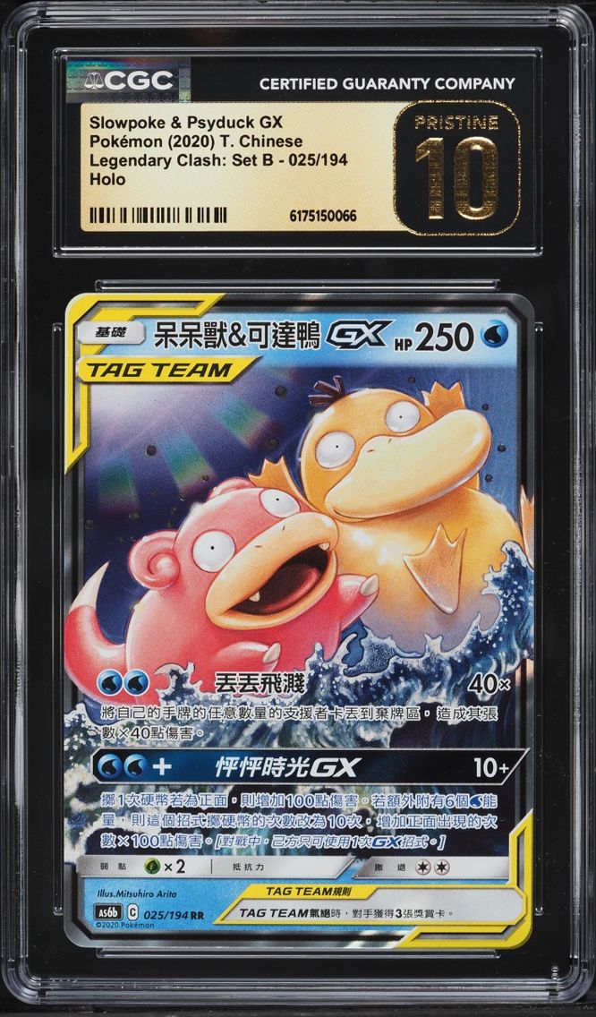 Slowpoke & Psyduck GX