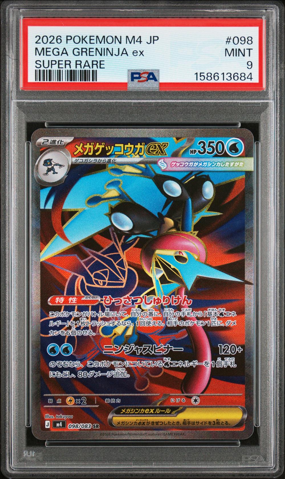 Mega Greninja EX