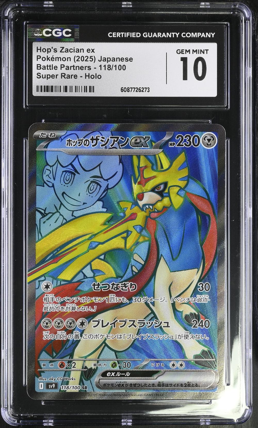 Hop's Zacian ex
