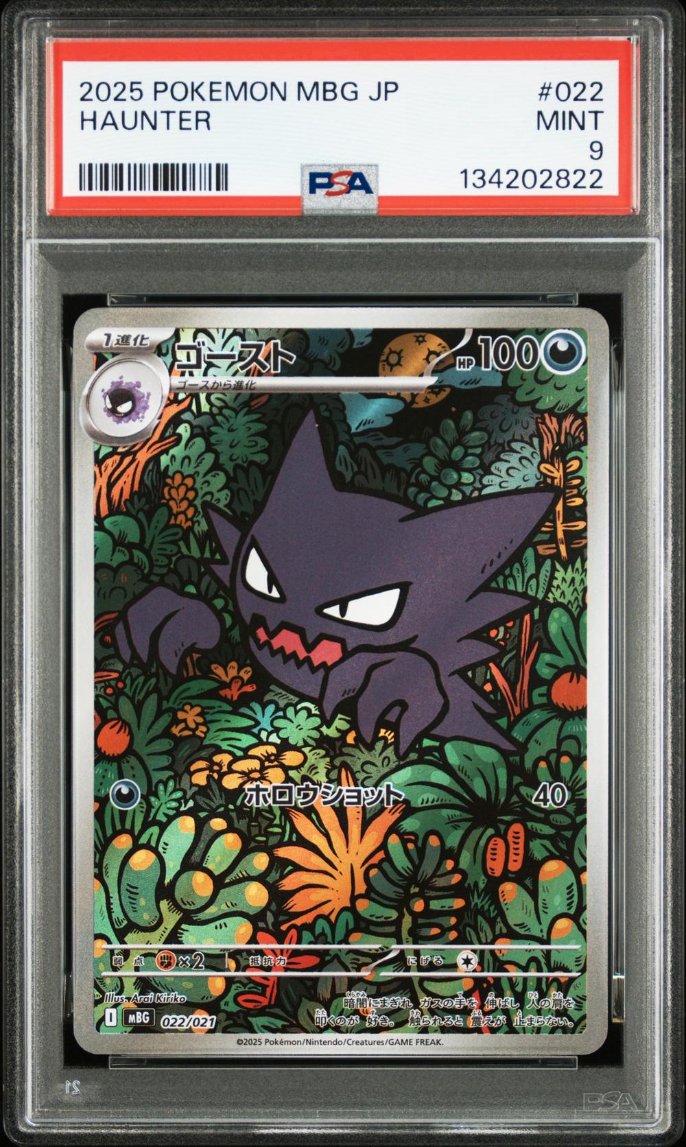 Haunter
