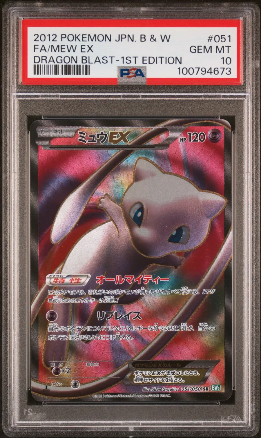 Mew EX