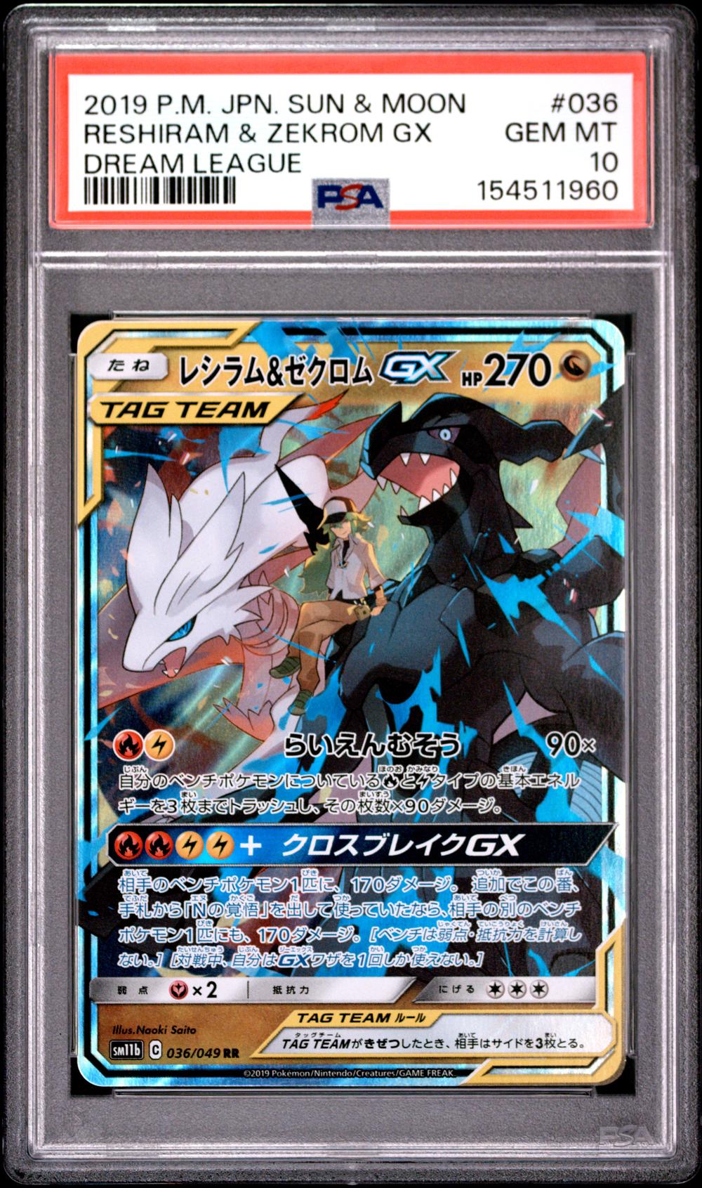 Reshiram & Zekrom GX