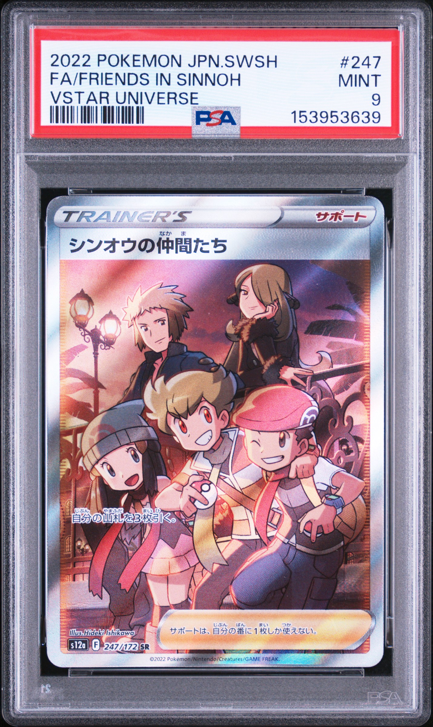 FA/FRIENDS IN SINNOH