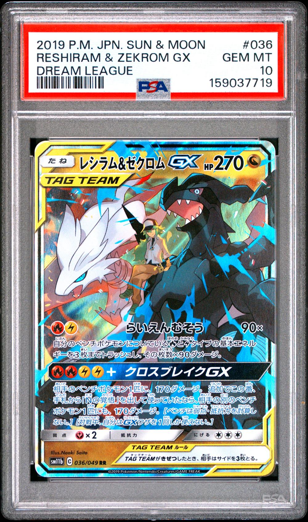 Reshiram & Zekrom GX