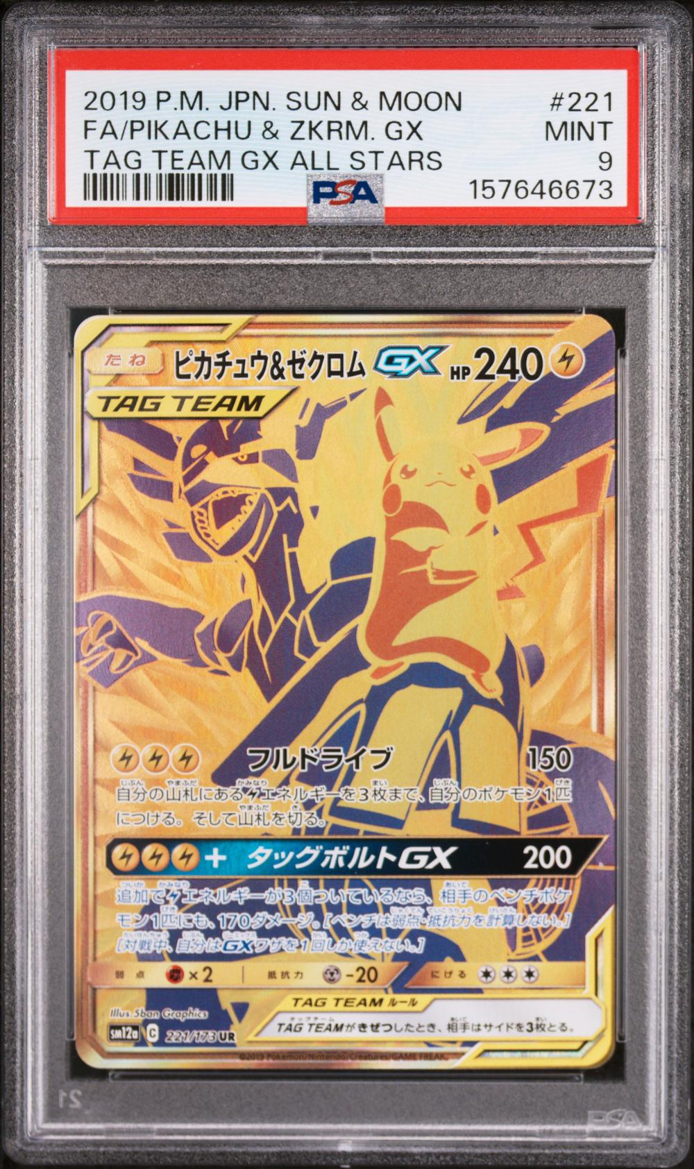 Pikachu & Zekrom GX