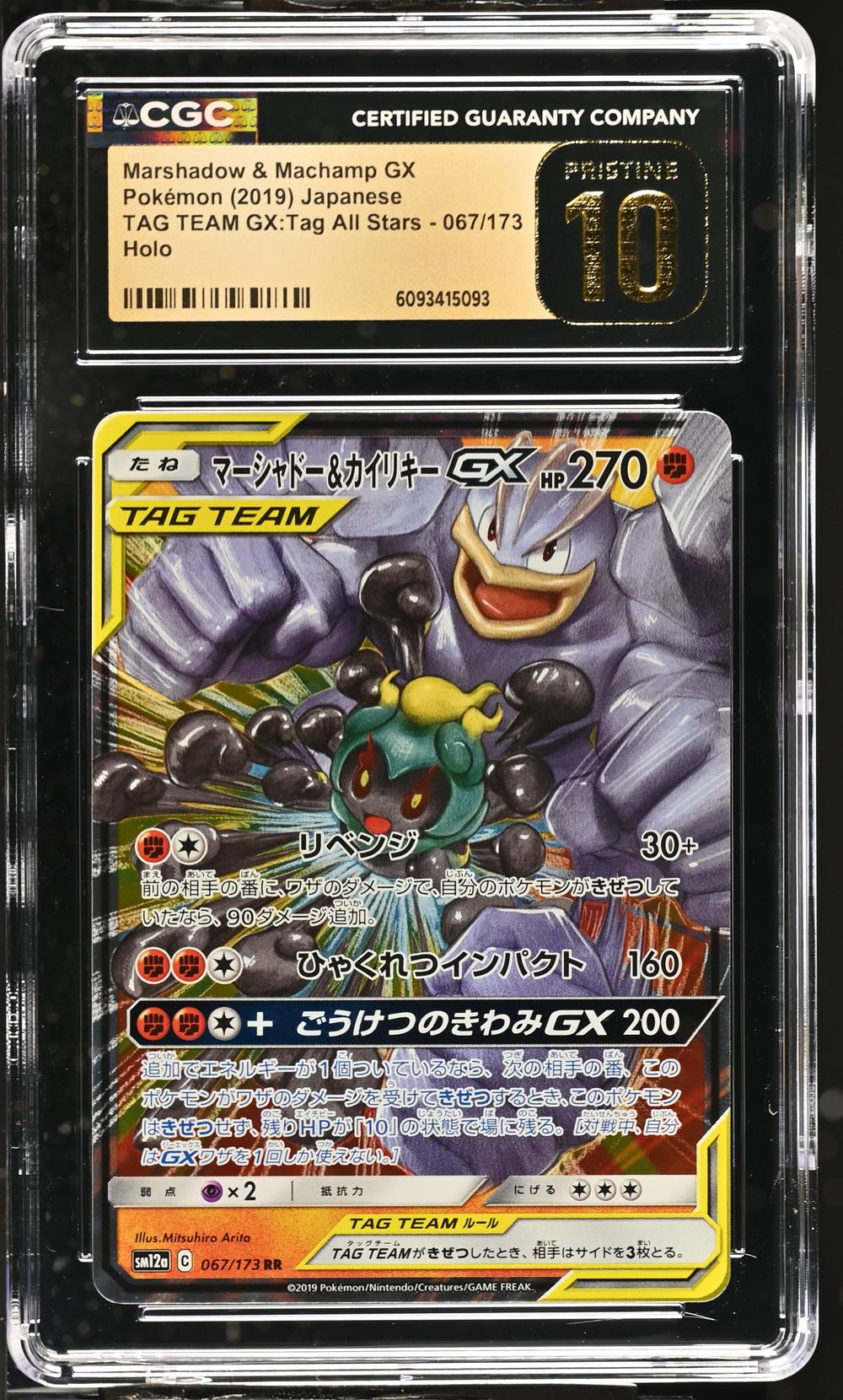 Marshadow & Machamp GX