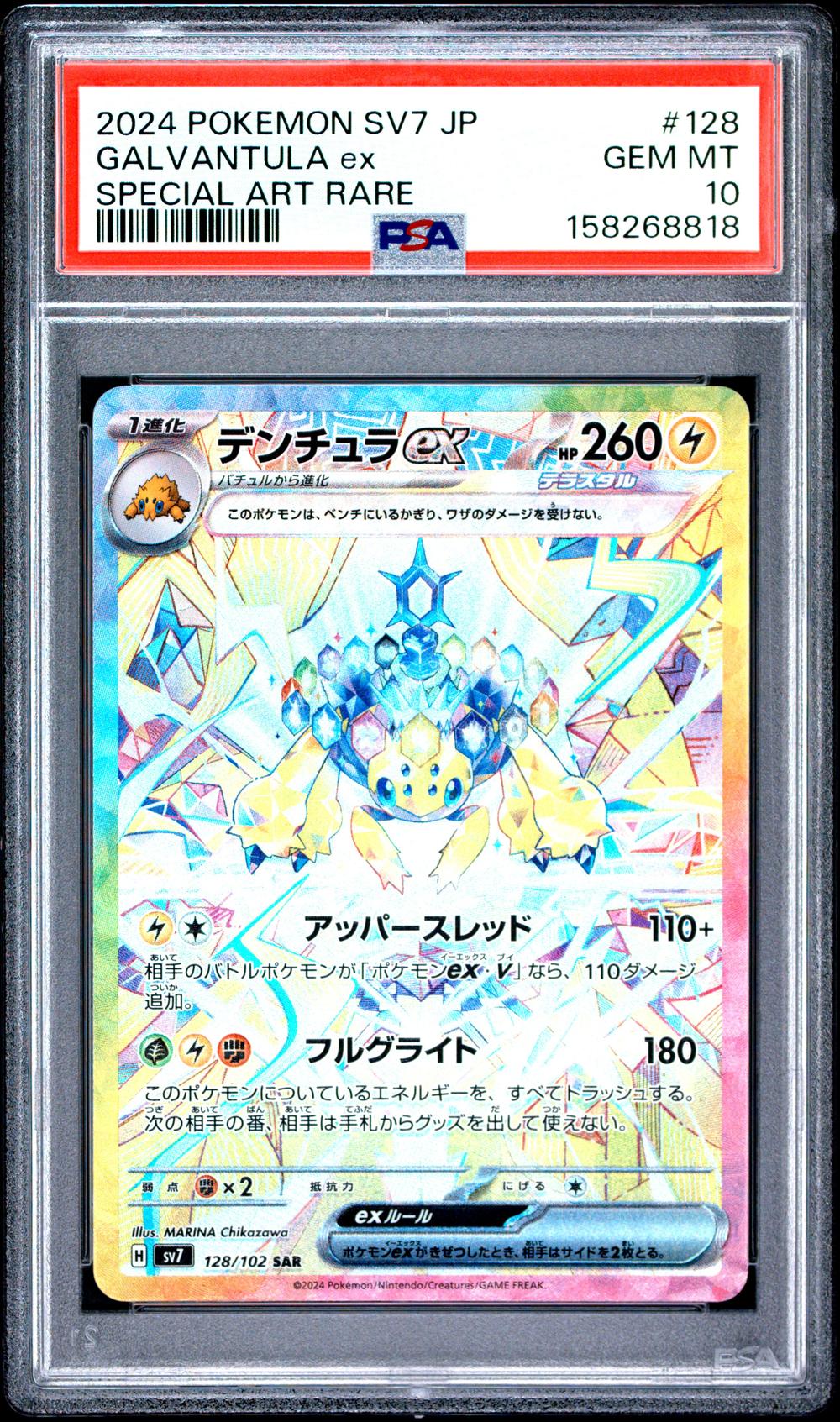 Galvantula EX
