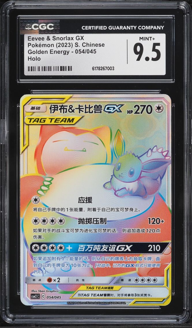 Eevee & Snorlax GX