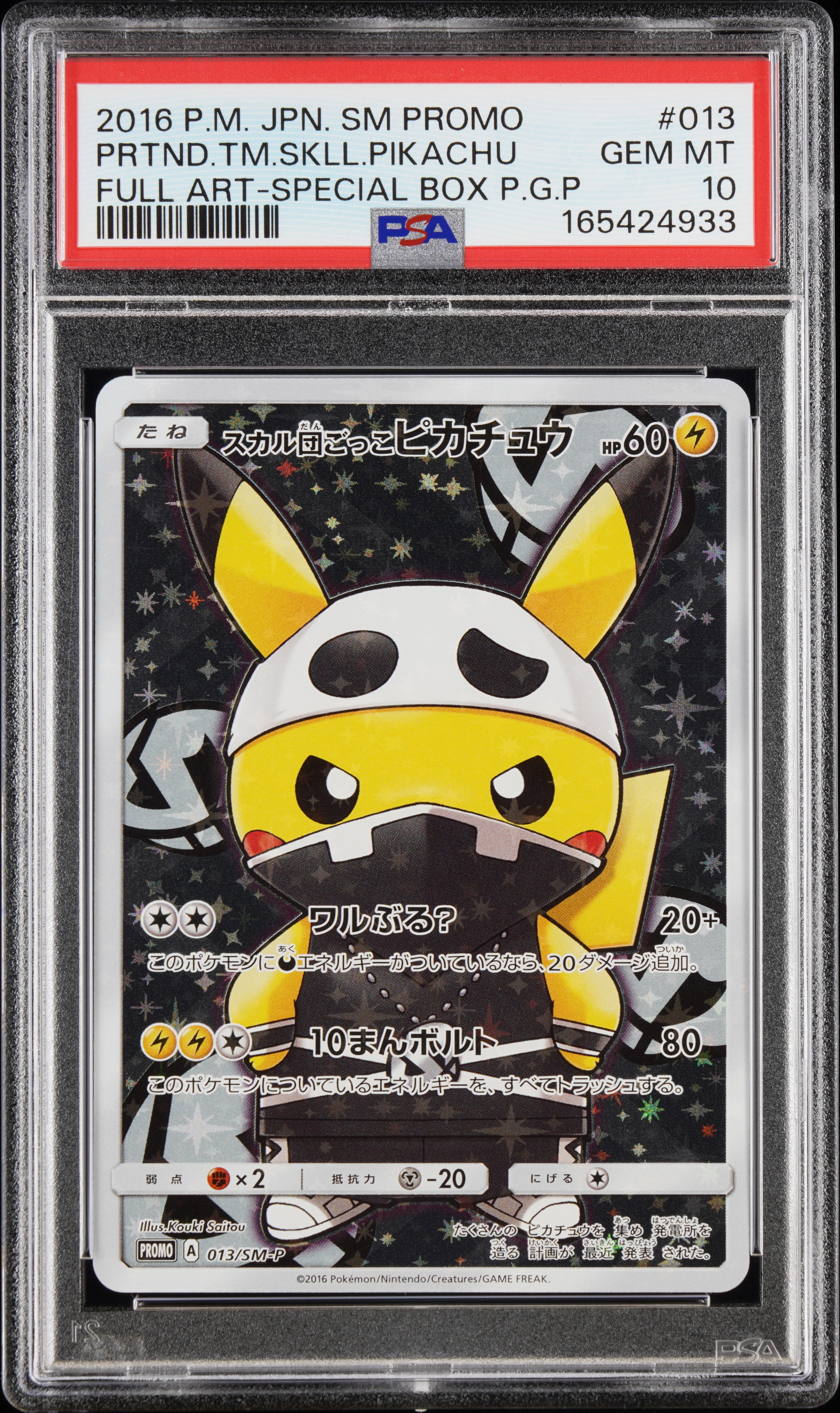 PRTND.TM.SKLL.PIKACHU