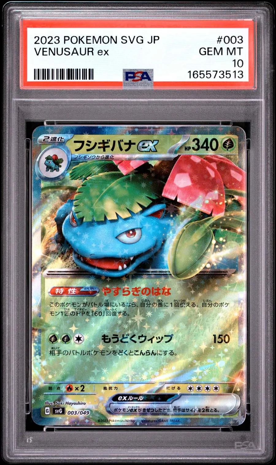 Venusaur Ex #3