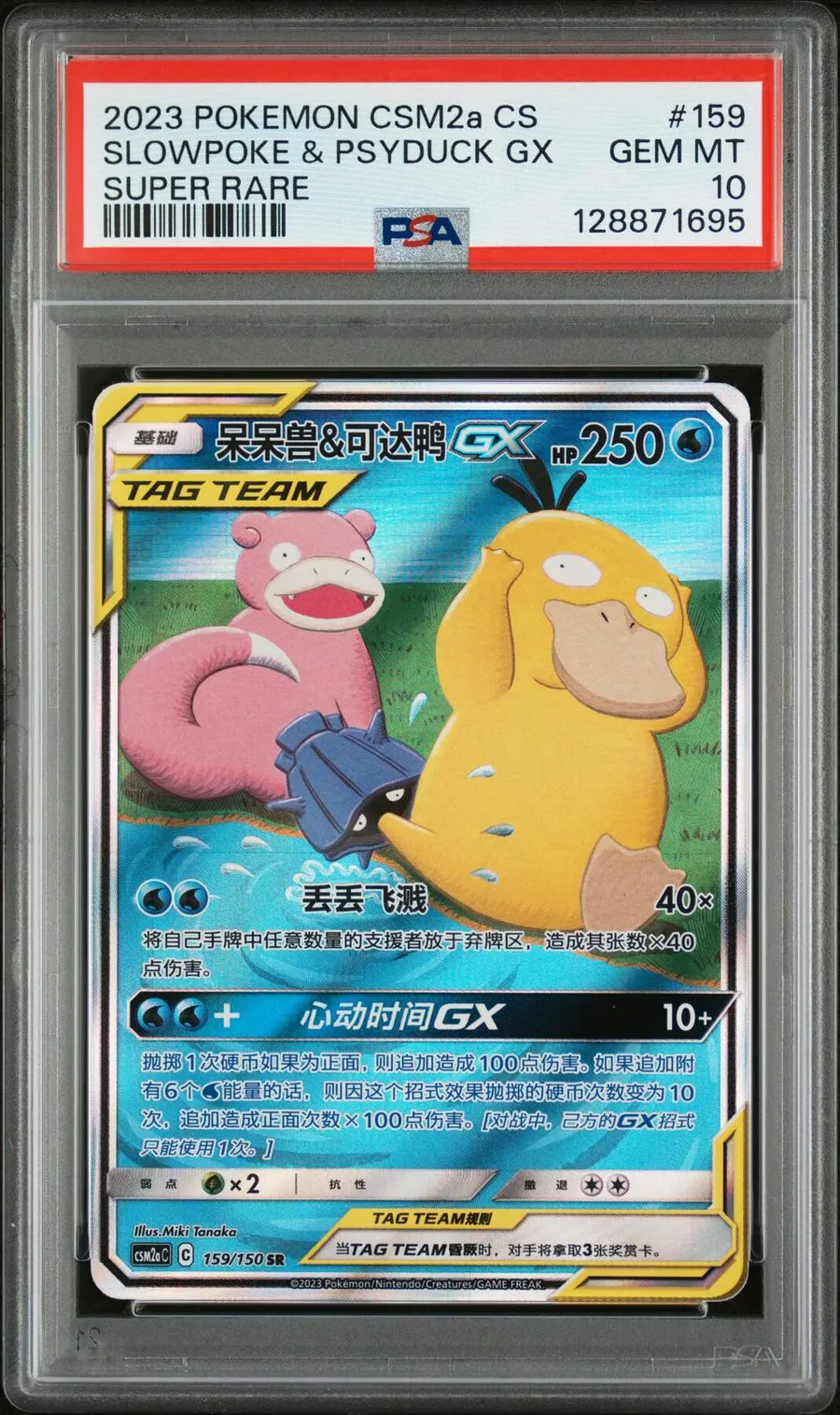 Slowpoke & Psyduck Gx Super Rare #159