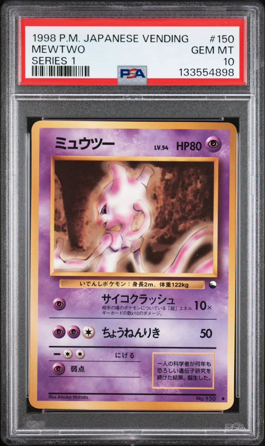 Mewtwo