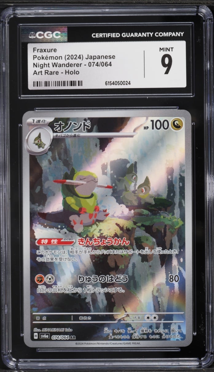 2024 Pokemon Japanese Scarlet & Violet Night Wanderer AR Fraxure #74