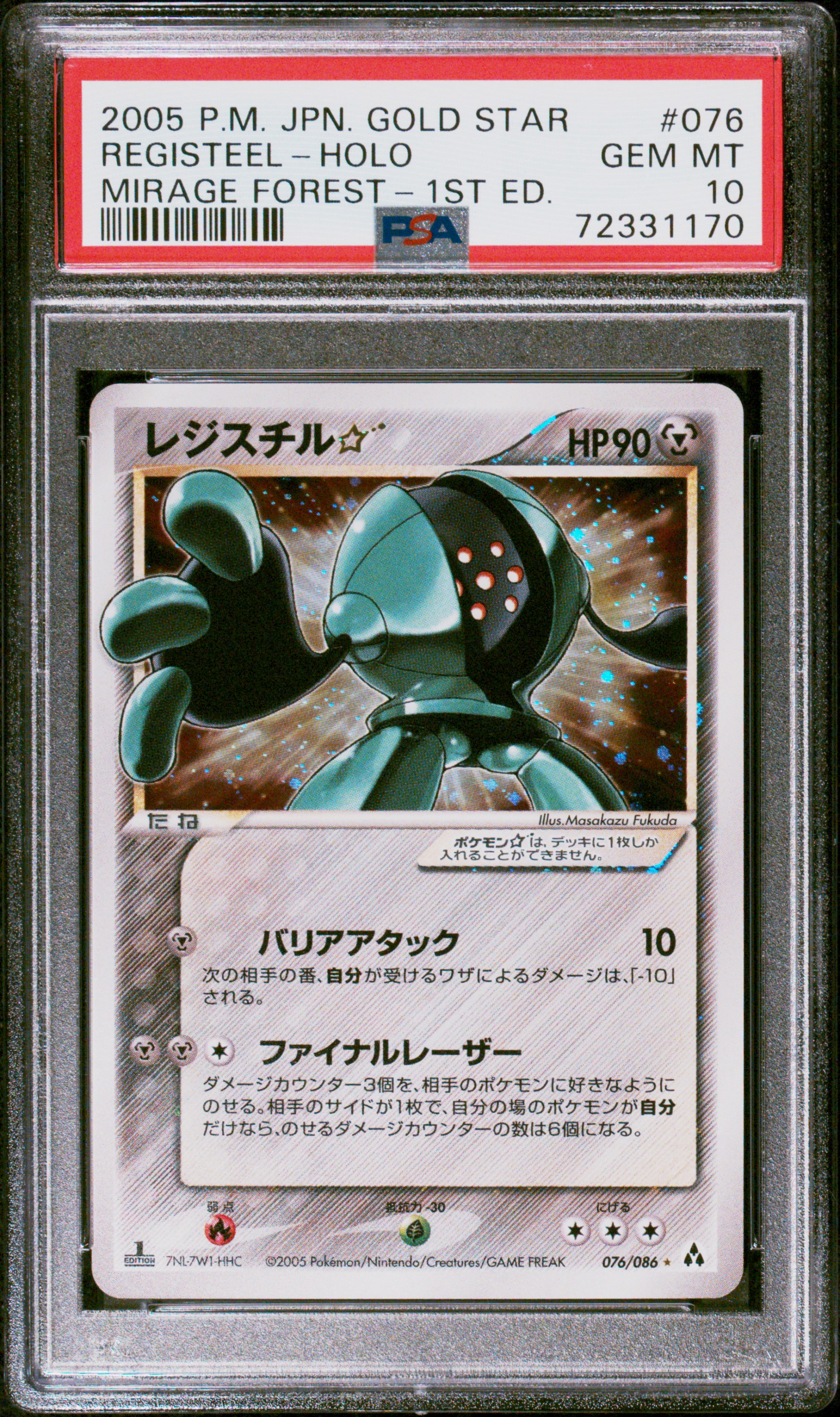 REGISTEEL-HOLO
