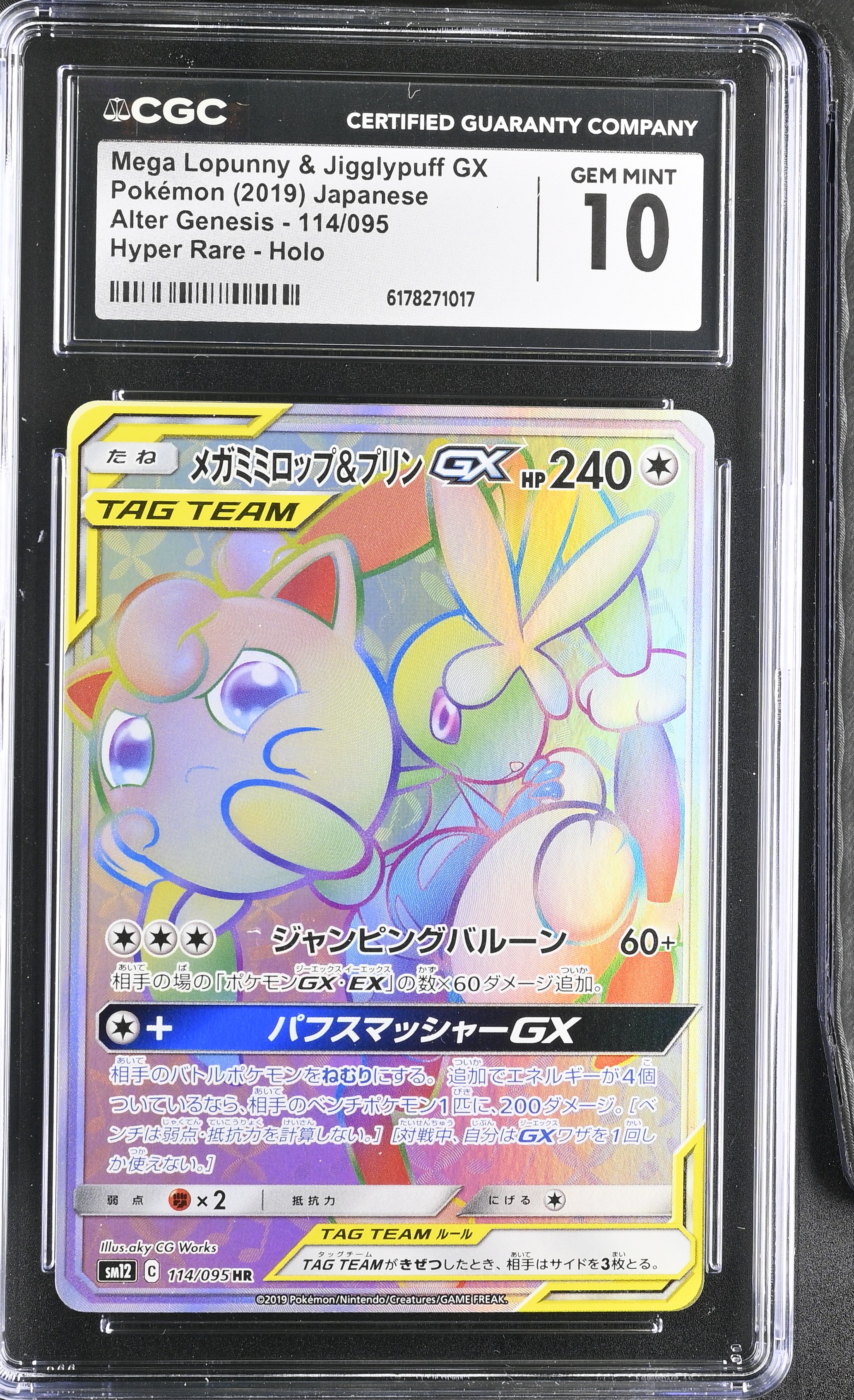 Mega Lopunny & Jigglypuff GX