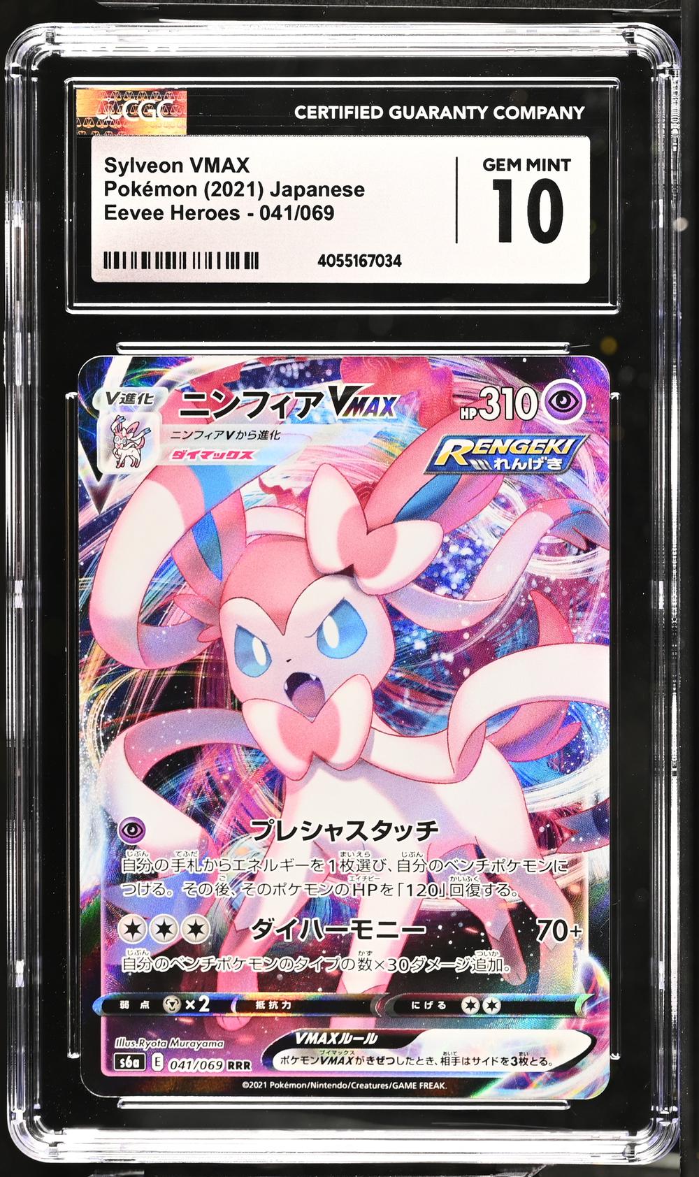 Sylveon VMAX