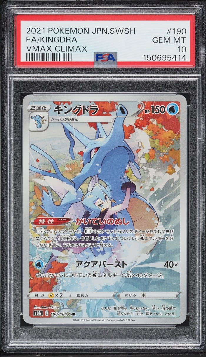2021 Pokemon Japanese Sword & Shield VMAX Climax CHR Kingdra #190