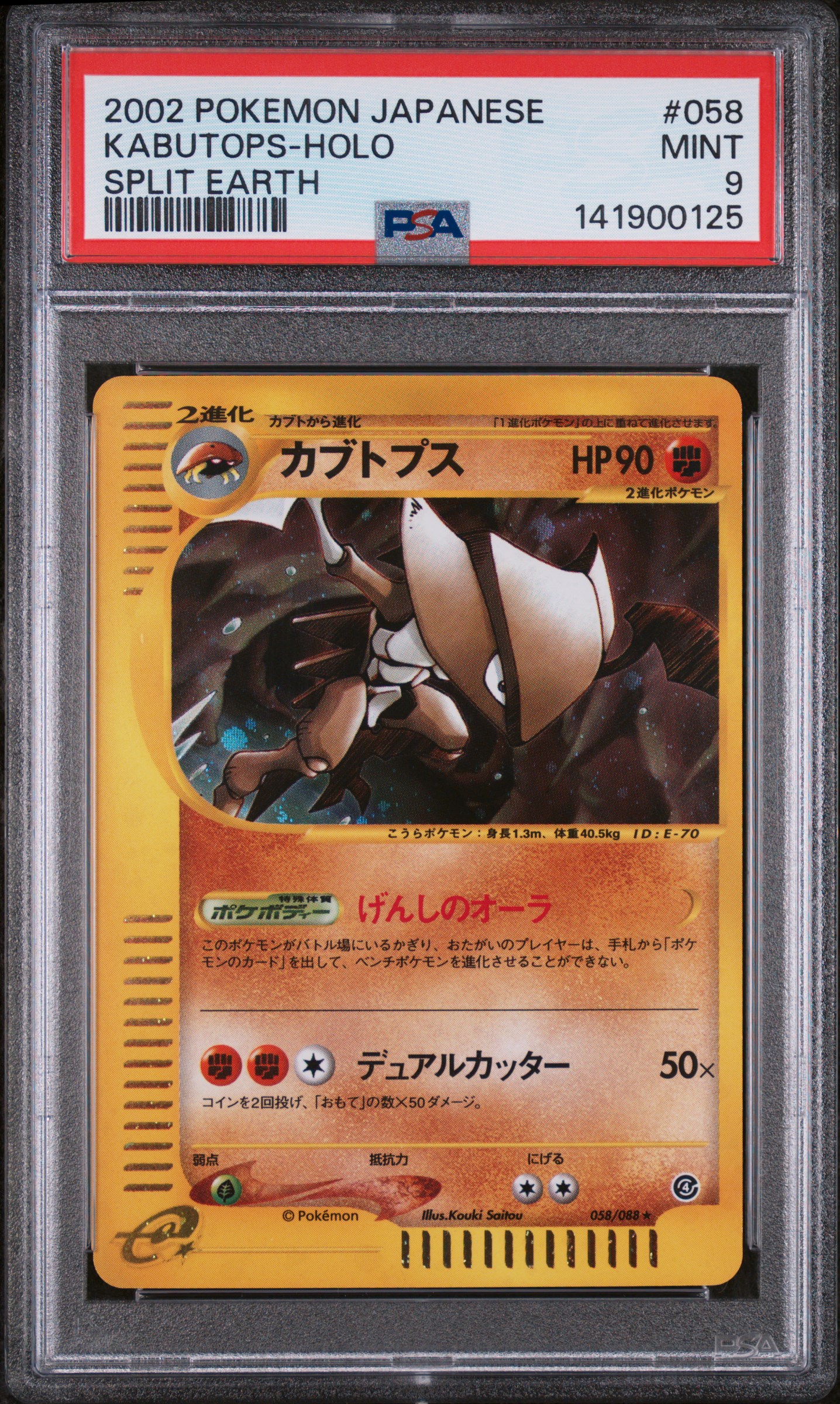Kabutops-Holo