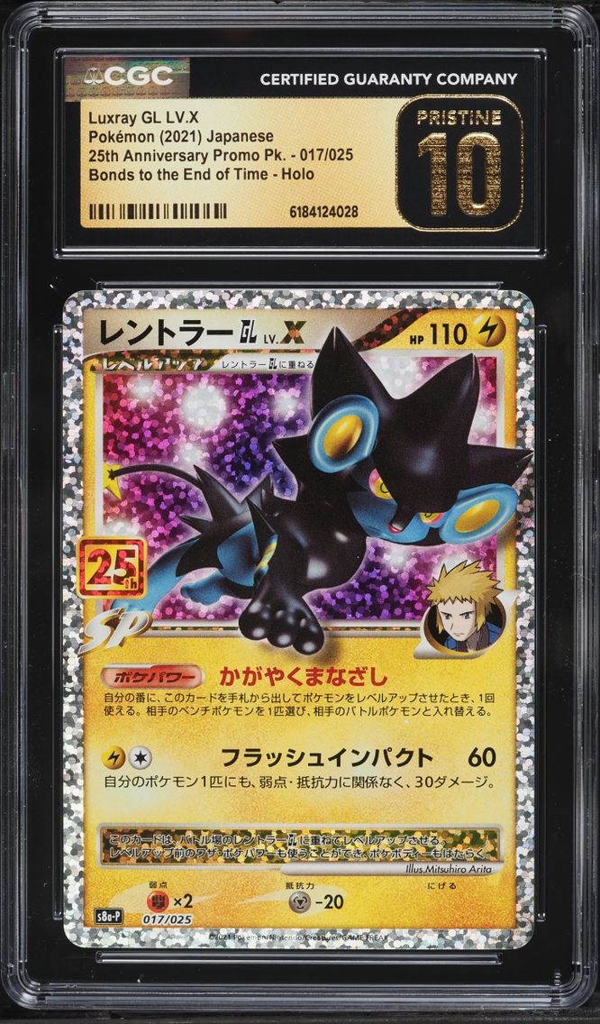 Luxray GL LV.X
