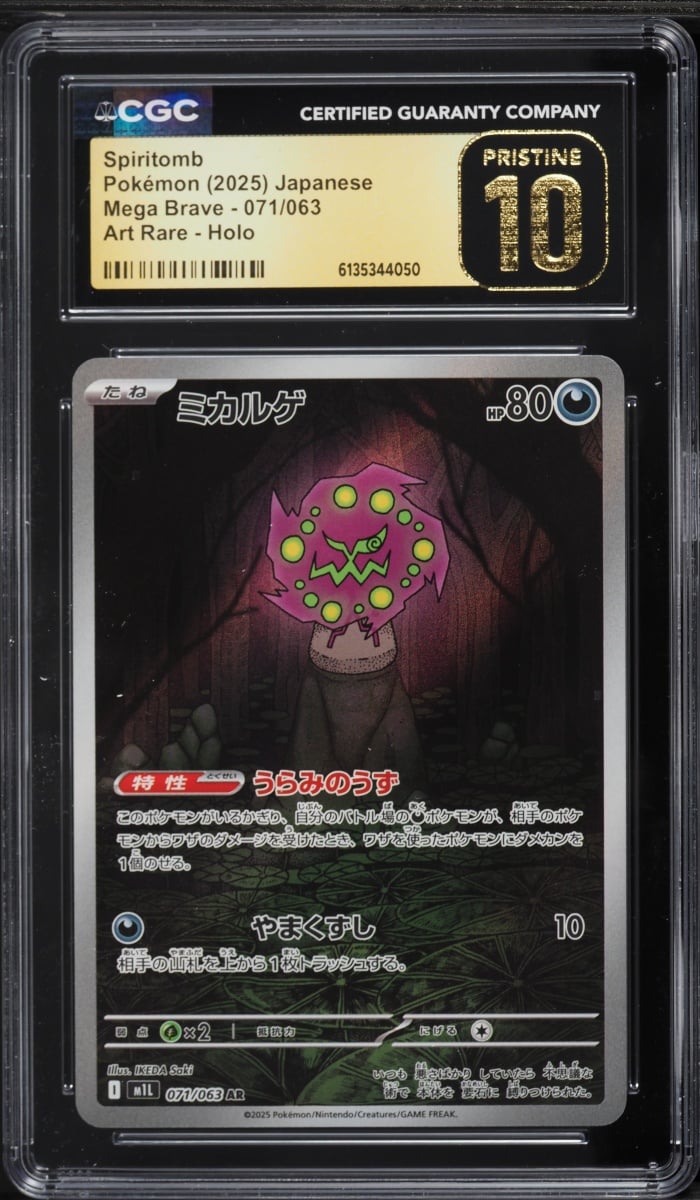 2025 Pokemon Japanese Mega Brave AR Spiritomb #71