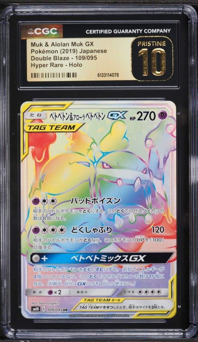 Muk & Alolan Muk GX
