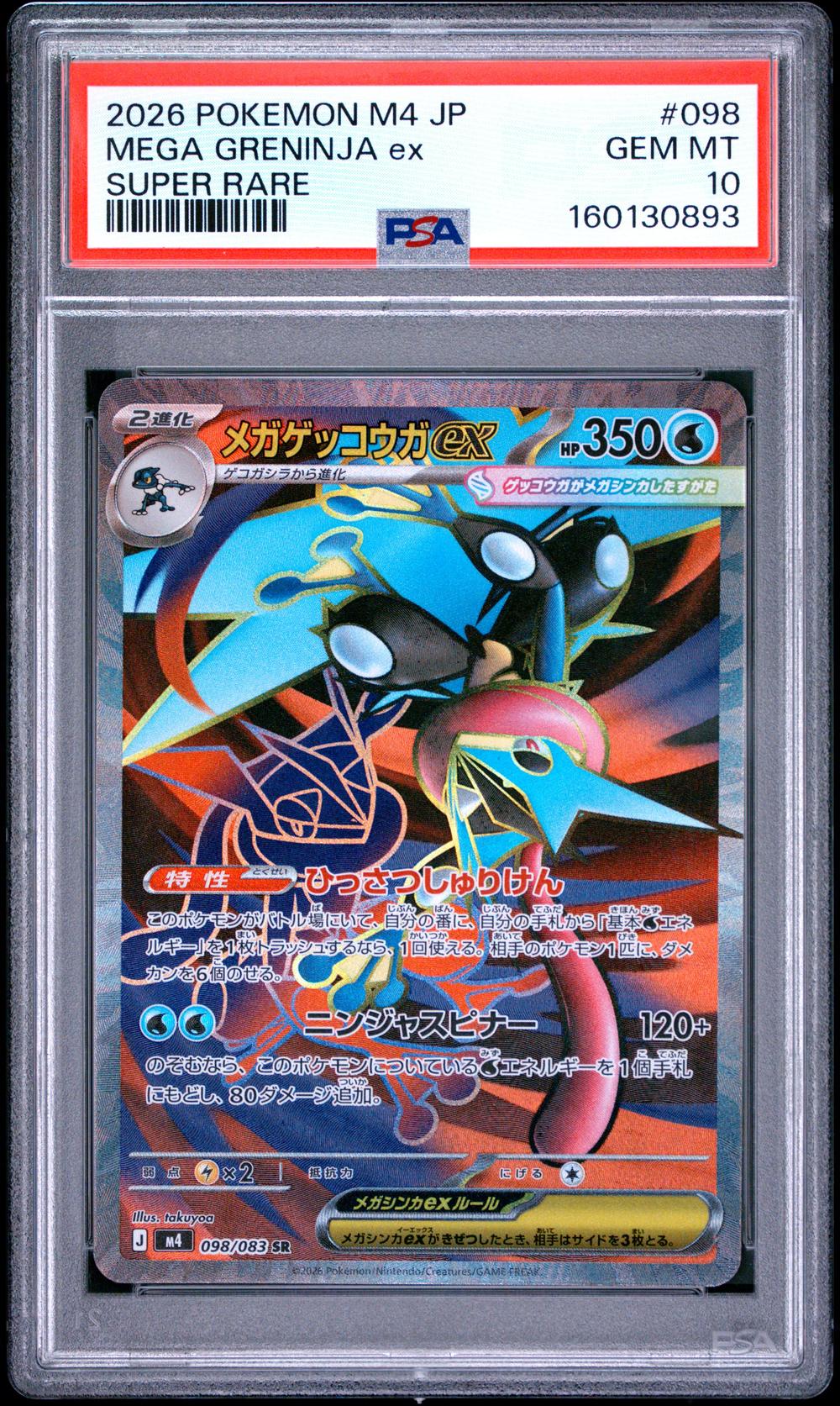Mega Greninja EX