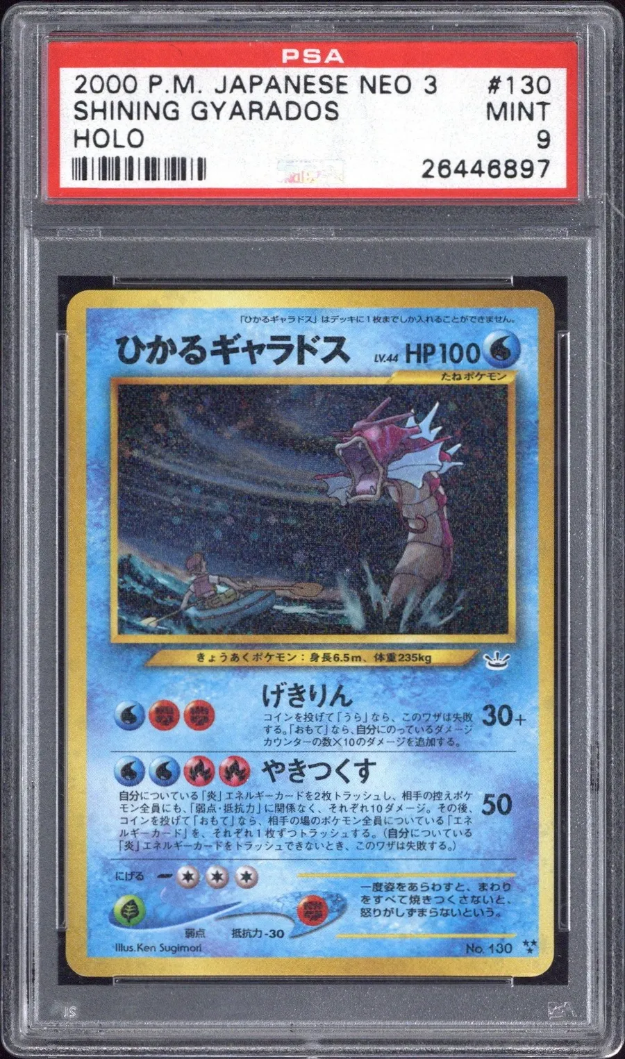 Shining Gyarados