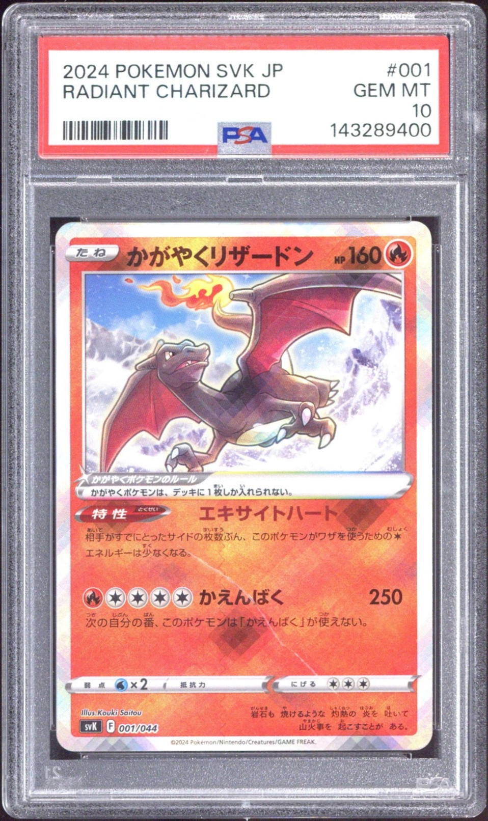 Radiant Charizard