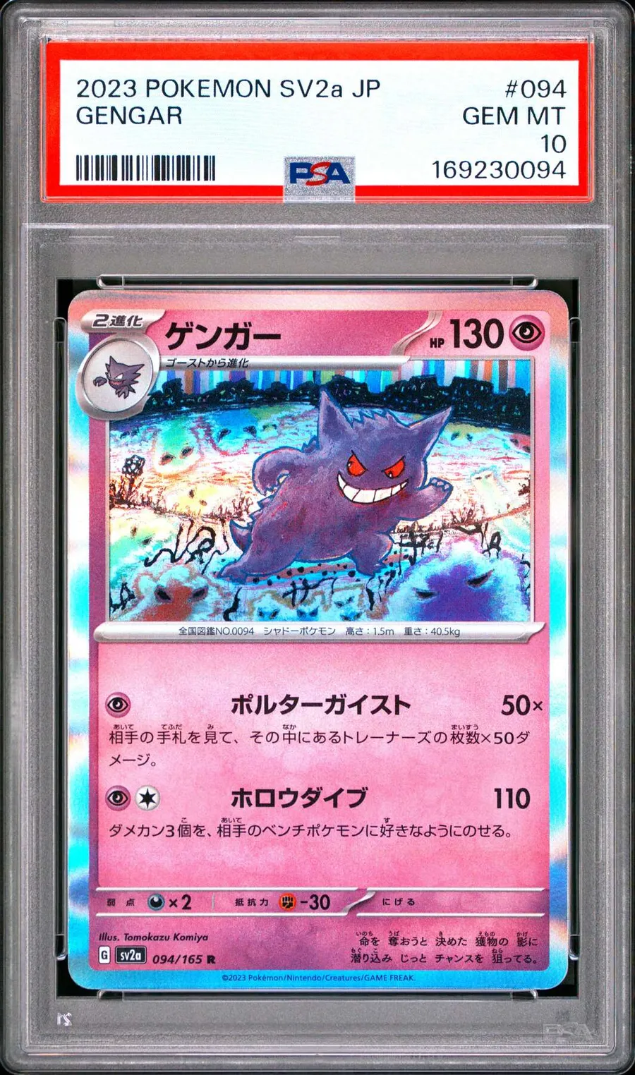 Gengar #94