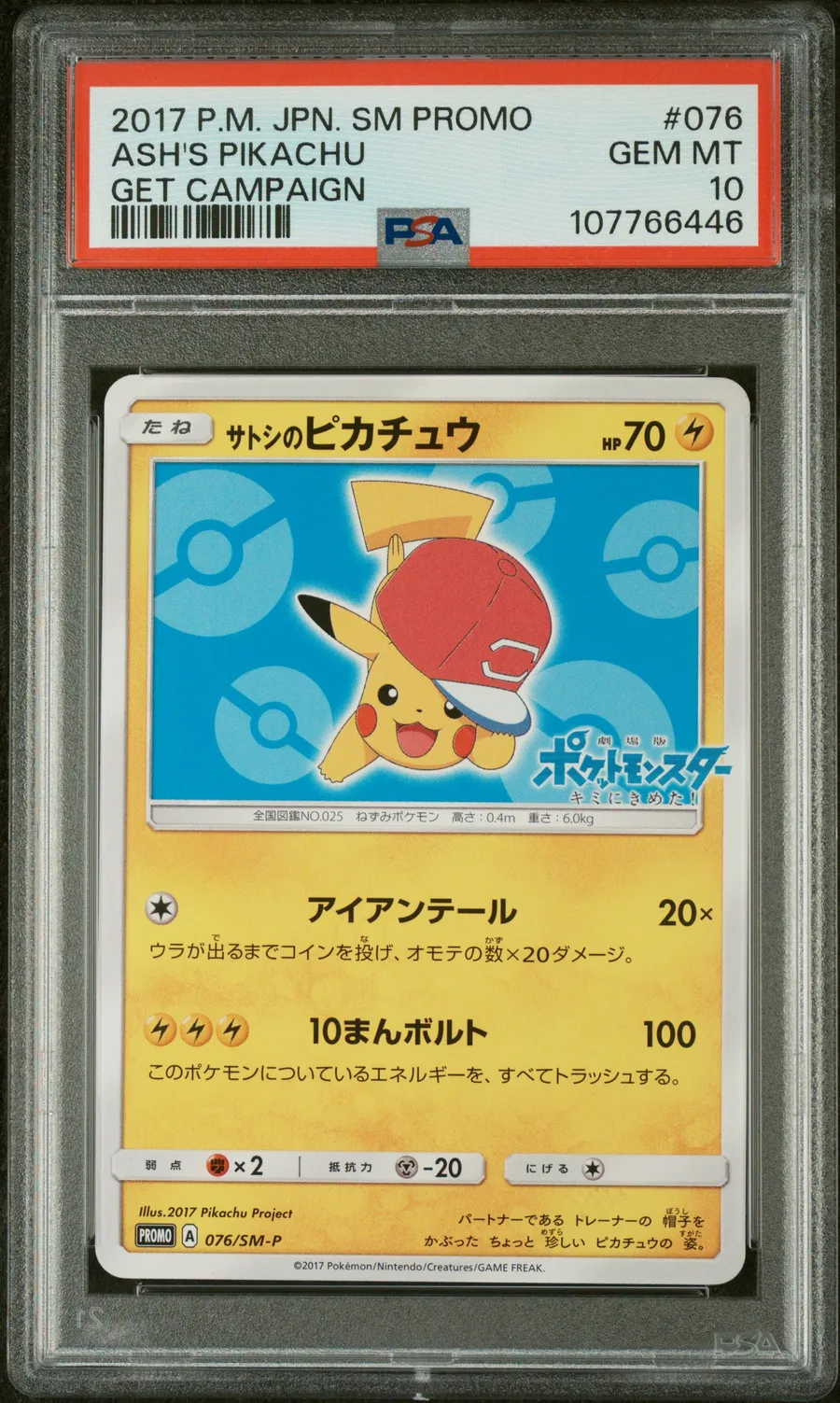 ASH'S PIKACHU