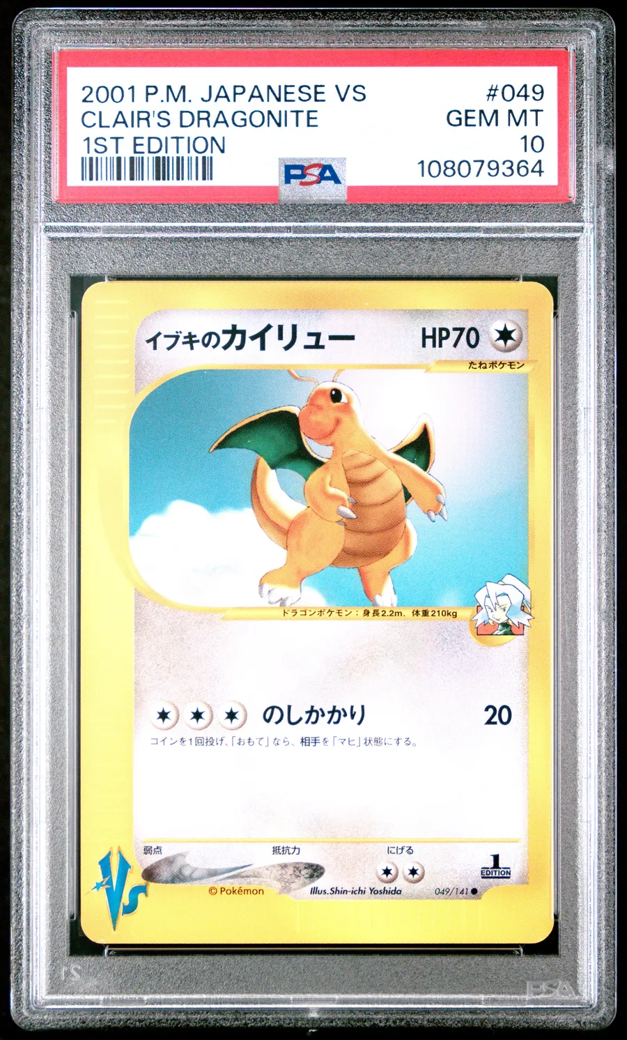 CLAIR'S DRAGONITE