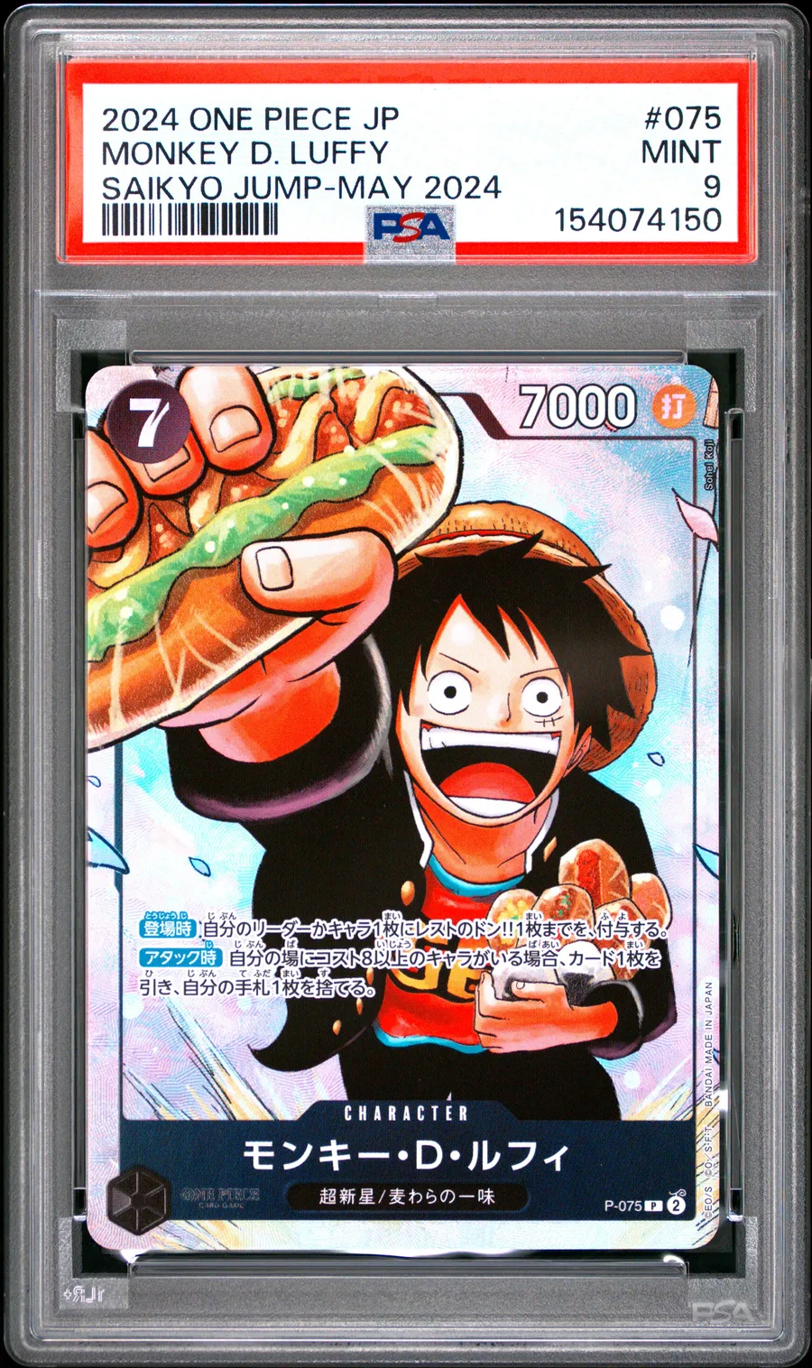 MONKEY D. LUFFY