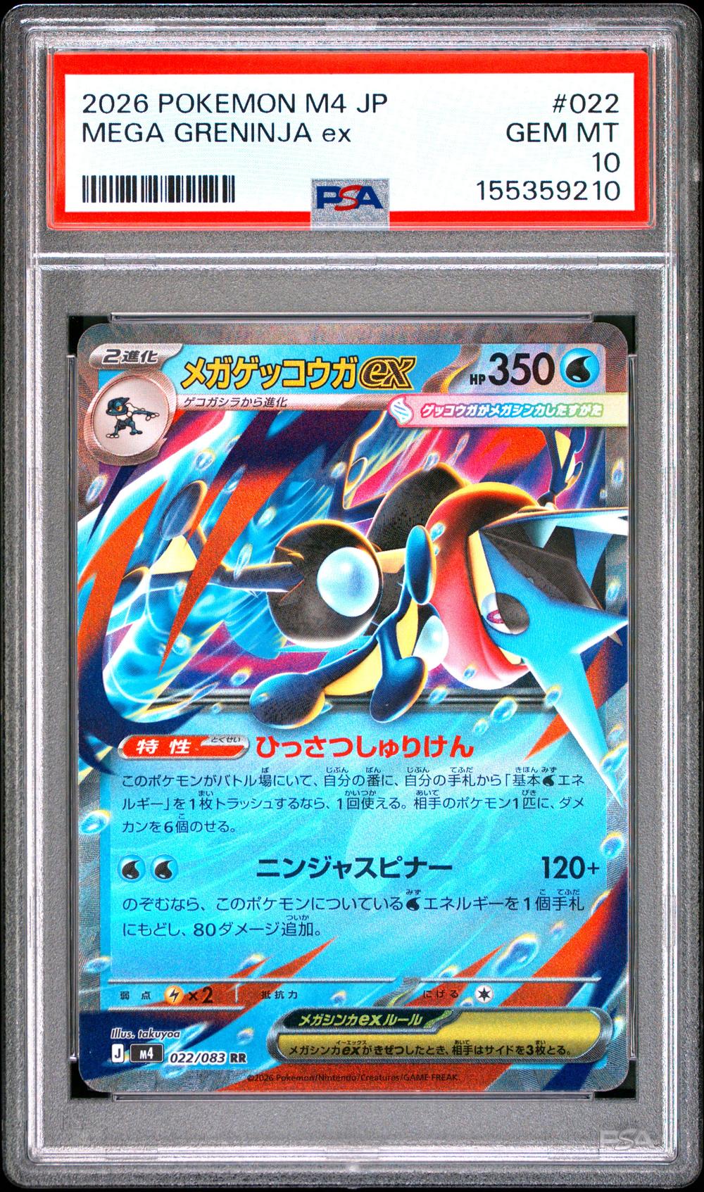 Mega Greninja EX